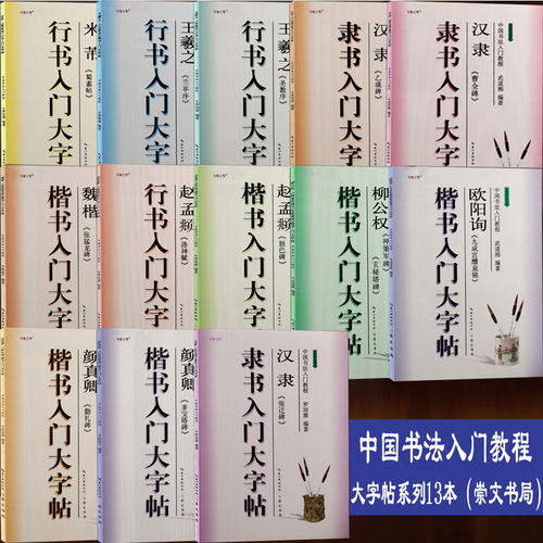 初学者入门字帖，学校/书法培训班适用