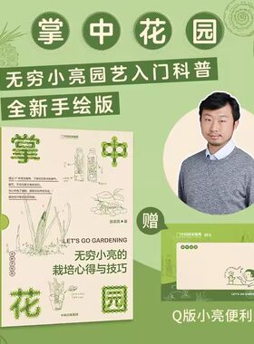 掌中花园无穷销量的栽培心得