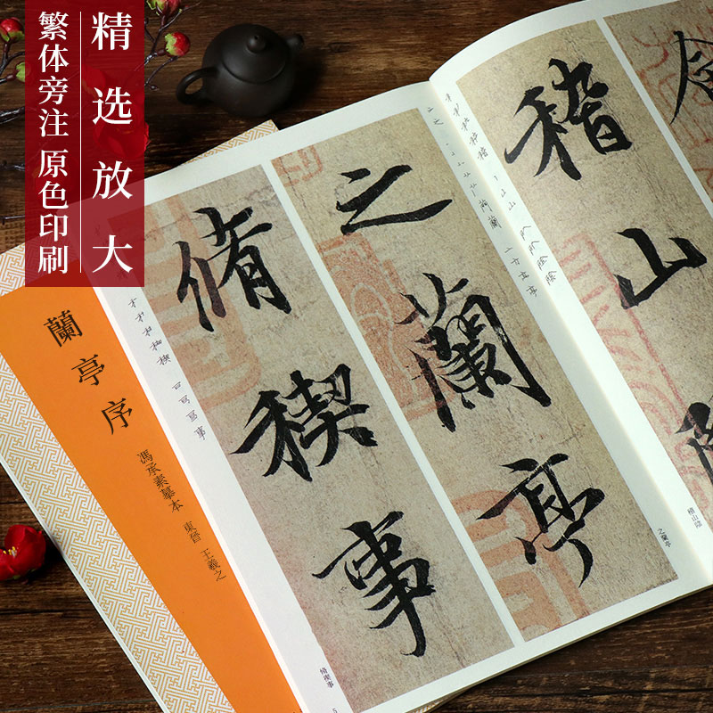 王羲之兰亭序全文放大神龙本