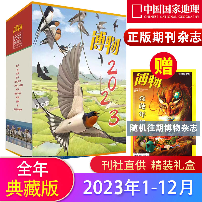 博物典藏版2023年1-12期