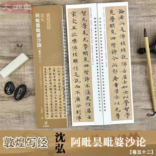 敦煌写经阿毗昙毗婆沙论卷五十二
