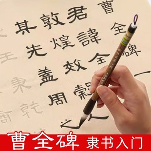 隶书描红 隶书千字文/曹全碑 毛笔字帖软笔练字专用入门临摹楷书描红初学者书法宣纸中楷成人练字帖 御宝阁