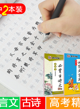 正版墨点《高中生必背古诗词》+文言文64篇字帖楷书高中语文字帖中学生钢笔练字专用正楷字帖硬笔书法临摹练字帖共2本