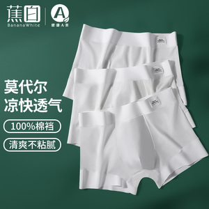 莫代尔男士内裤白色四角纯棉裆青少年运动大码平角短裤夏季透气薄