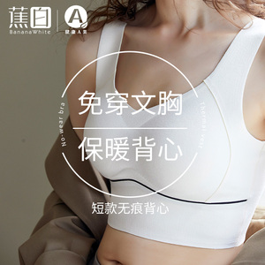 白色磨毛保暖背心式内衣女免穿文胸无痕内穿性感打底上衣秋冬新款