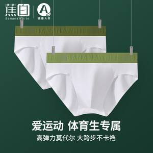 白色无痕男士三角内裤莫代尔抑菌裆夏季透气大码运动体育生潮男薄