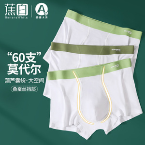 莫代尔白色男平角内裤蚕丝裆无痕拍婚纱照男式四角短裤夏季薄男款