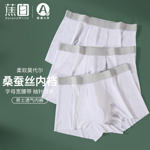 白色男士内裤莫代尔桑蚕丝裆无痕运动平角裤包臀透气四角裤短裤衩