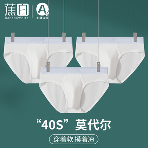 白色莫代尔男士内裤薄款透气性感潮男运动三角裤头青年包臀短裤衩