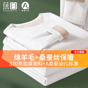 白色女士保暖内衣套装桑蚕丝绵羊毛加绒加厚防寒打底秋衣秋裤内搭