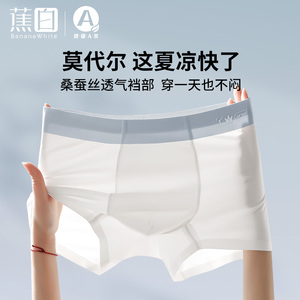 莫代尔无痕男士内裤白色桑蚕丝裆运动健身透气大码夏平角四角短裤