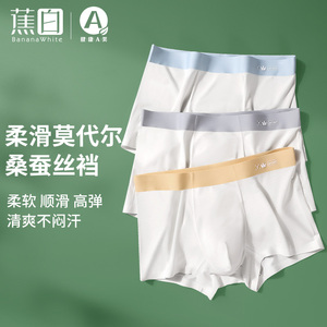 白色莫代尔无痕男士内裤青少年大码运动透气平角短裤夏季新款四角