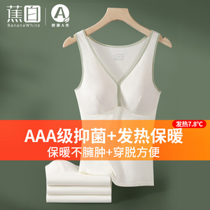 白色保暖背心女发热带胸垫V领显瘦上衣美雅碧无袖宽肩内搭打底冬