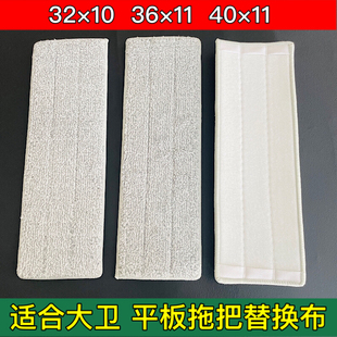通用大卫拖把布替换布适合P12平板拖板拖把头替换头墩布替换布头