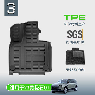 3适用于23款极石0专车专用脚垫