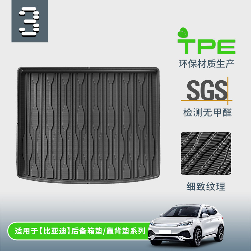 3通用后备箱垫适用比亚迪系列汽