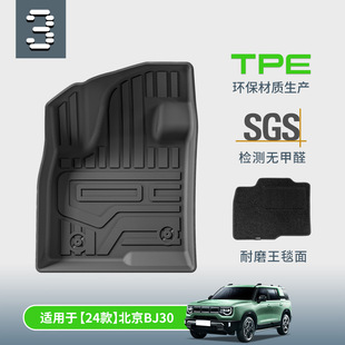 适用于24-26款北京BJ30汽车脚垫TPE脚垫专车专用脚垫环保后备箱垫