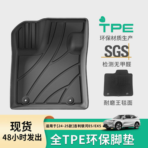 适用于24款吉利银河E5/EX5汽车脚垫TPE脚垫环保后备箱垫左右舵