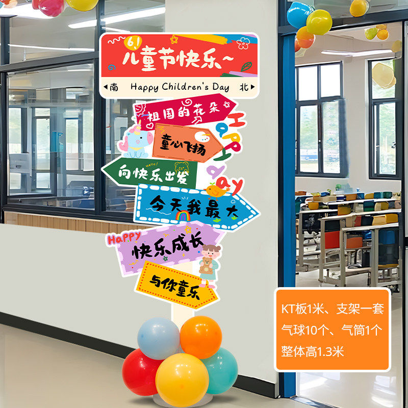 61儿童乐园活动装饰布置气球立柱牌幼儿园教室布置指示牌路引牌
