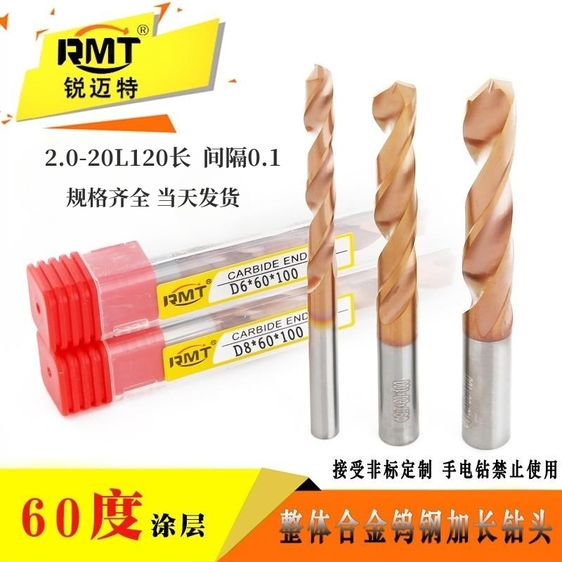 60度特长钨钢不锈钢钻超硬