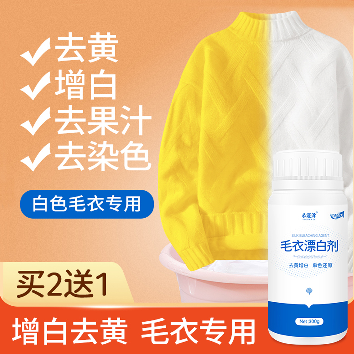 毛衣漂白剂白色衣服清洗羊绒串色