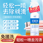 衣领净强力去污去黄洗衬衫 清洗神器领口喷剂 衣领预洗喷洁剂白衬衫