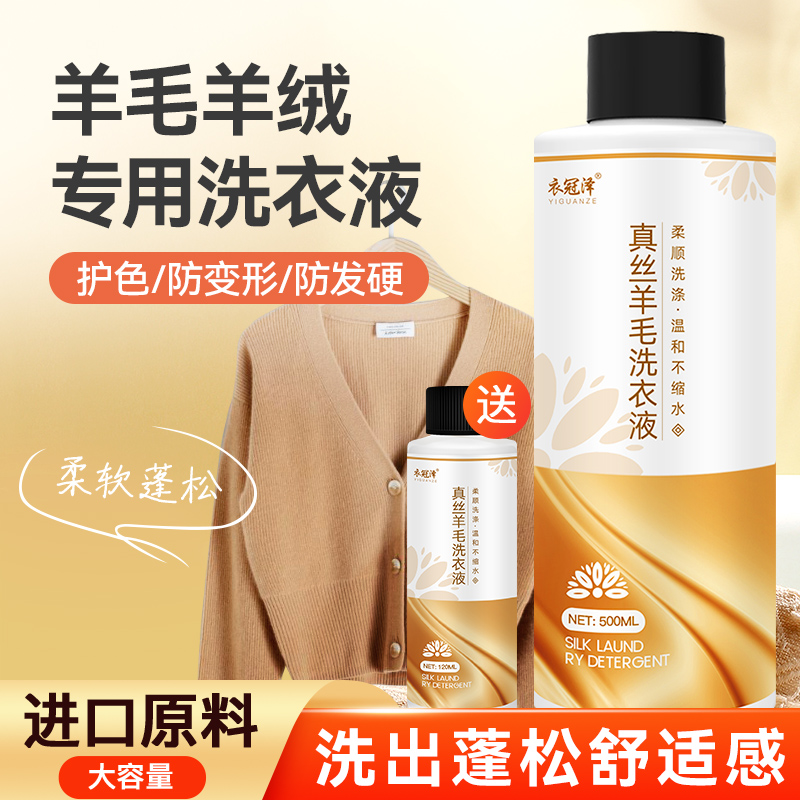 高檔羊絨真絲洗衣液買一贈一