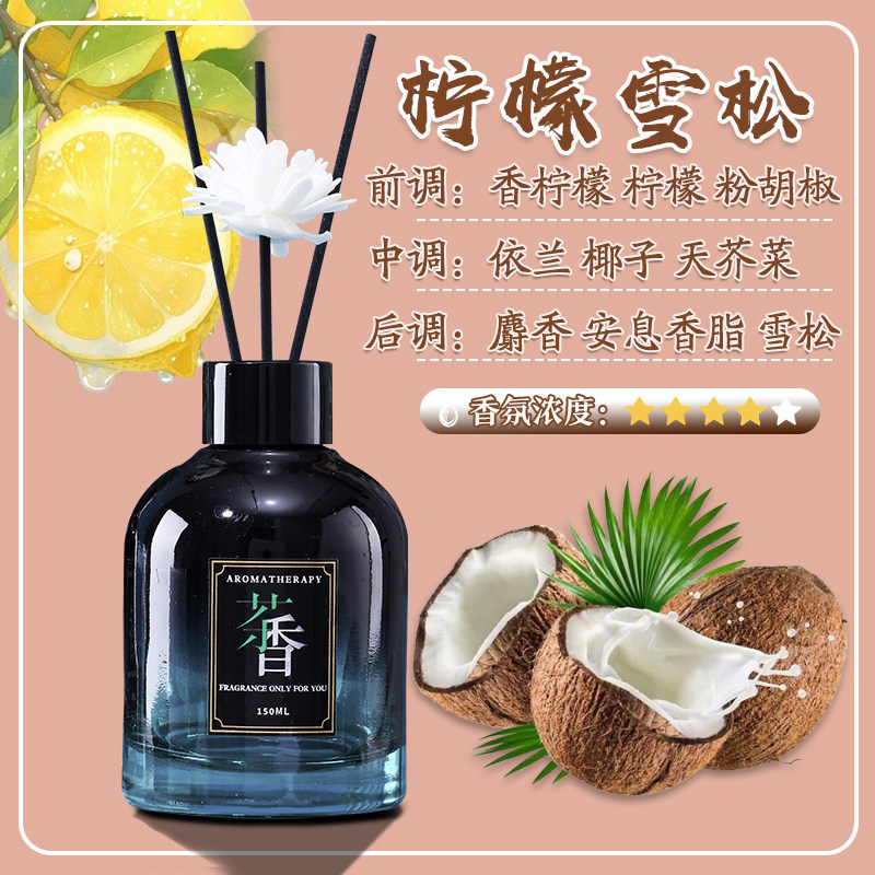 柠檬雪松香薰挥发液香薰补充液房间车载家居酒店洗浴民宿除味汽车