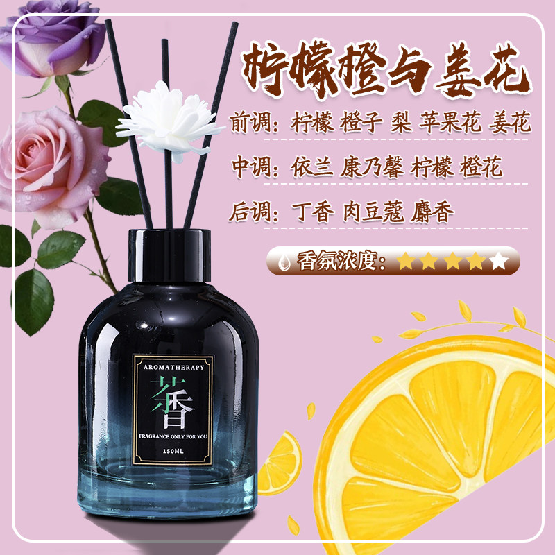柠檬橙与姜花香薰挥发液150毫升油溶性进口香薰补充液持久房间
