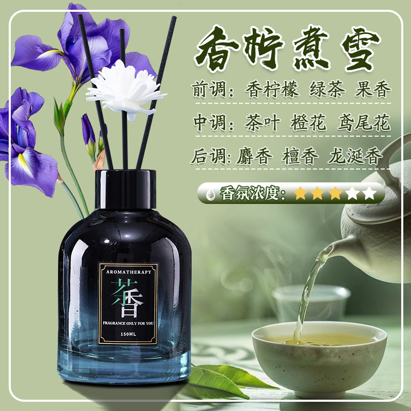 香柠煮雪香薰挥发液150毫升进口油溶性车载香薰汽车香水摆件