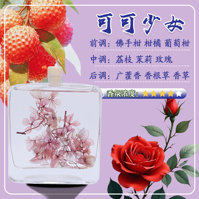 可可小姐香薰100ML真花摆件持久房间车载家居酒店洗浴民宿油性