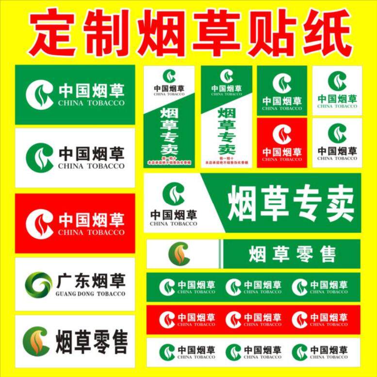 标志贴布置货架烟酒商店门条贴橱窗墙面腰线即时贴墙贴零售烟酒店|msdalam kategori Aksesori rumah, pelekat, Pelekat dinding - dari Buy2taobao.com untuk memberikan perkhidmatan ejen Taobao profesional membeli