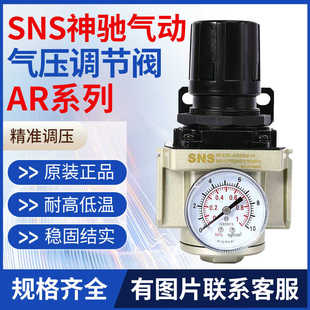 SNS神驰空气减压阀AR2000空压机气压调节阀气动调气阀压力调压阀