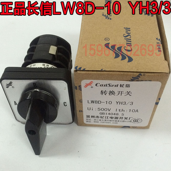 万能转换 LW8D-10 YH3/3 电气转换控制测量开关