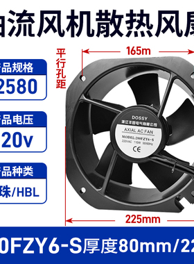 机柜电箱散热200FZY6-S/8S风扇 耐高温22580铁叶轴流风机220V/380
