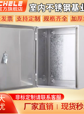基业箱304不锈钢配电箱201室内明装电箱定做加厚防水监控箱控制箱