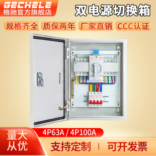 双电源切换箱4p63a三相四线双电源自动转换开关配电箱成套380v100