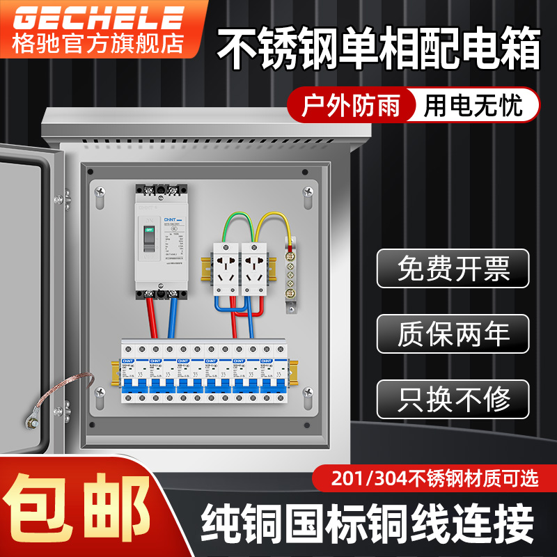 201不锈钢配电箱室外304成套电箱