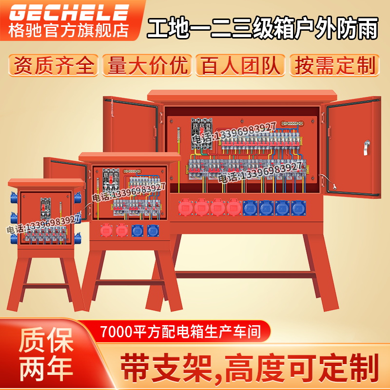 建筑工地临时工业插座箱