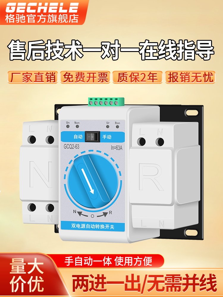 双电源自动转换开关380v三相两进一出家用单相220v双路切换控制器
