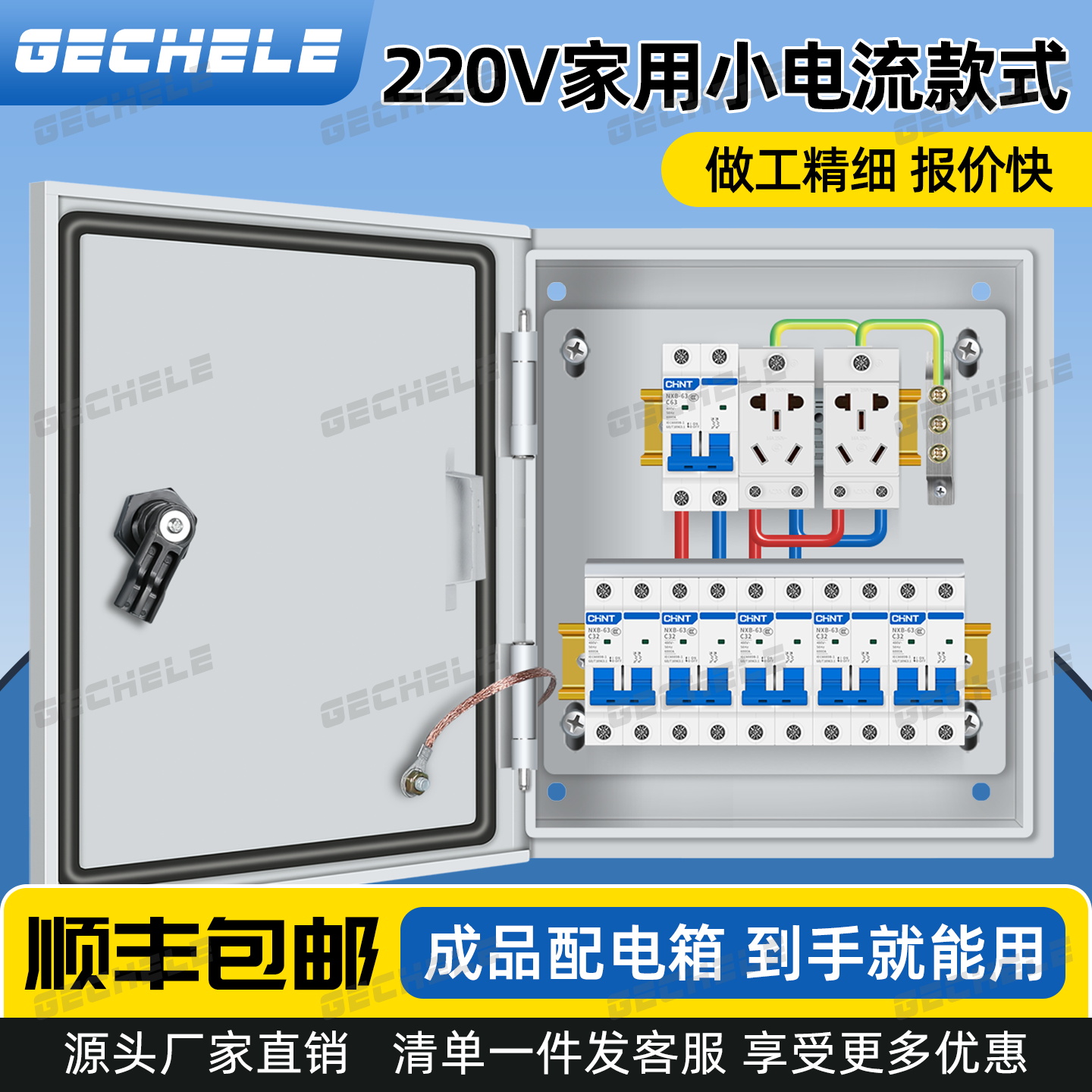 室内单相63A电箱成品温州直发