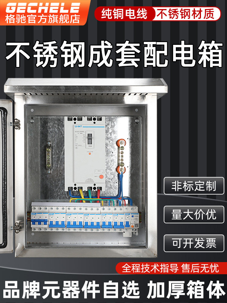 304不锈钢防雨配电箱成品定制低压强电成套配电箱201室外防水电箱