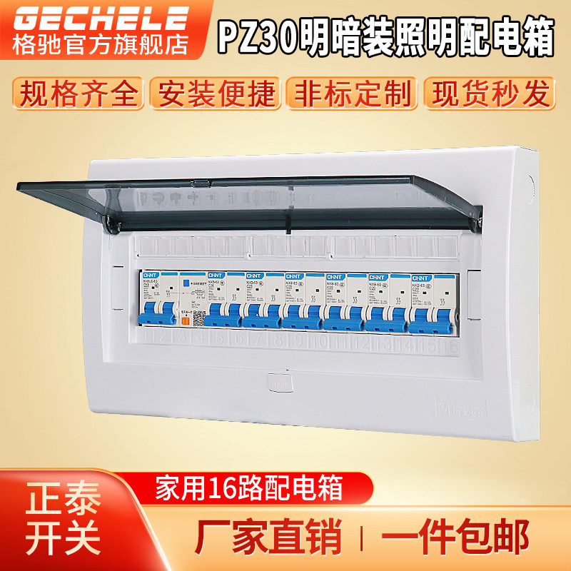 16路/位配电箱成套明装室内空气开关断路器回路空开盒强电箱暗装