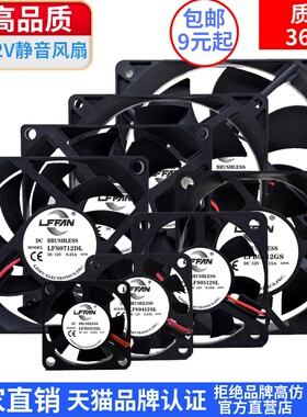 直流DC 12v 3 4 5 6 7 8 9 12 CM/厘米静音 机箱电脑电源散热风扇