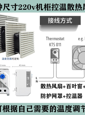 LFFAN多种规格尺寸220v机柜配电箱机械式控温双滚珠散热防尘风机
