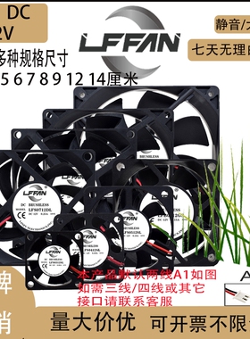 LFFAN直流DC 12v2 3 4 5 6 7 8 9 12 CM静音机箱电脑电源散热风扇