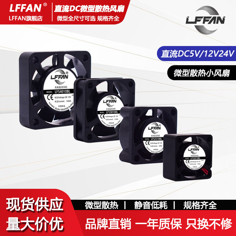 LFFAN超小微型静音2/2.5/3/3.5/4CM直流DC5/12/24V笔记本散热风扇