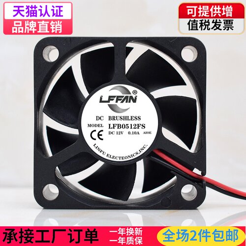 LFFAN 5CM/厘米5020 12V直流静音双滚珠散热工业功放电源设备风扇