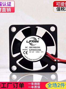 LFFAN 3CM/厘米 3010 12v 0.08a 直流无刷小风扇静音 DIY散热风扇