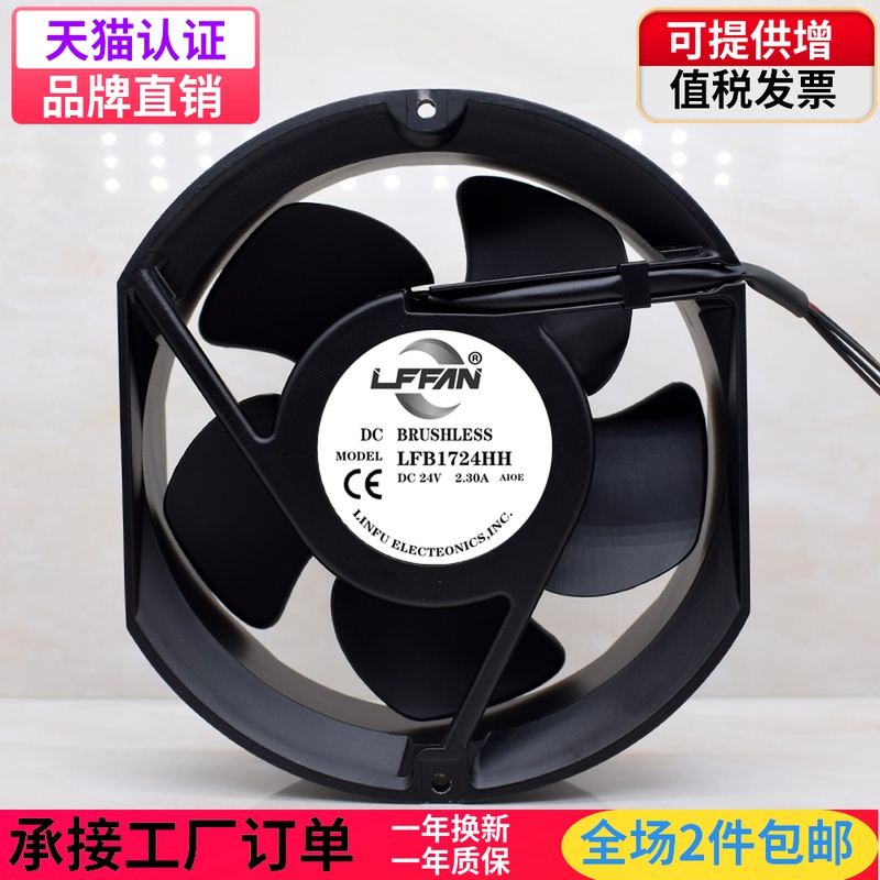 LFFAN 17CM/厘米半圆17251 24V 2.3A 109E5724C505大风量散热风扇